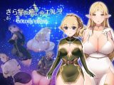 【スカトロRPG】きら星と癒しのエルフ 〜マッサージと脱糞とオナラとブルマと、はじめての百合えっち〜